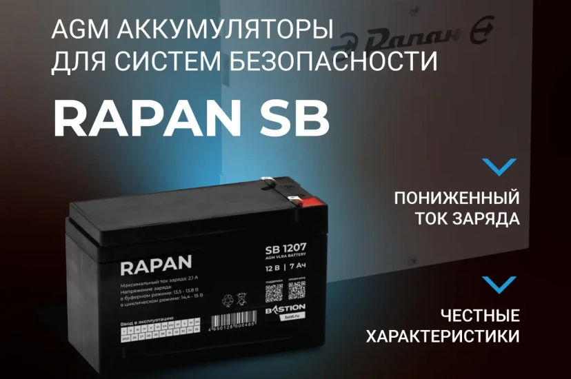 Линейка аккумуляторов SKAT SB L заменена на современные RAPAN SB Линейка аккумуляторов SKAT SB L заменена на современные RAPAN SB