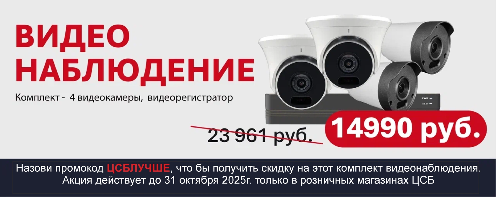 Суперскидки на комплекты видеонаблюдения