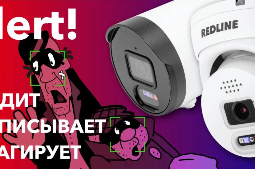 IP камеры серии Alert! - система активного реагирования IP камеры серии Alert! - система активного реагирования