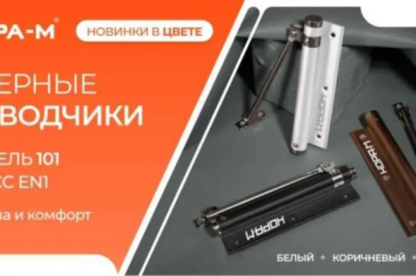 Доводчик дверной пружинный 101 в новых цветах! Доводчик дверной пружинный 101 в новых цветах!