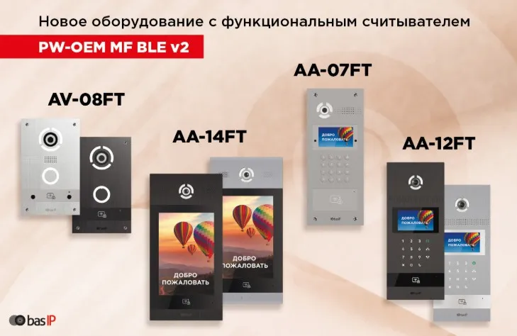 Больше возможностей у вызывной панели Bas-IP Больше возможностей у вызывной панели Bas-IP
