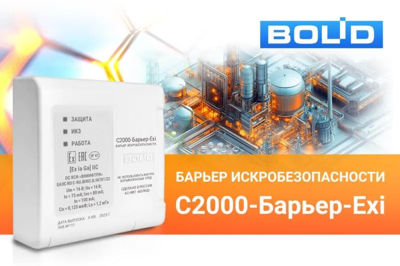 Барьер искробезопасности С2000-Барьер-Exi Барьер искробезопасности С2000-Барьер-Exi