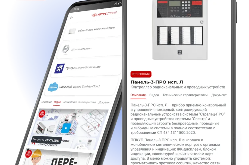Компания "АРГУС-СПЕКТР" объявляет о запуске официального мобильного приложения Компания "АРГУС-СПЕКТР" объявляет о запуске официального мобильного приложения