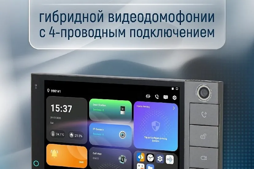 Dahua SCP3024B-CBZ – новая интеллектуальная панель управления для гибридных видеодомофонов Dahua SCP3024B-CBZ – новая интеллектуальная панель управления для гибридных видеодомофонов