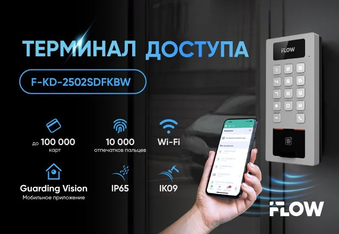 iFLOW F-KD-2502SDFKBW – терминал доступа с универсальными возможностями аутентификации iFLOW F-KD-2502SDFKBW – терминал доступа с универсальными возможностями аутентификации