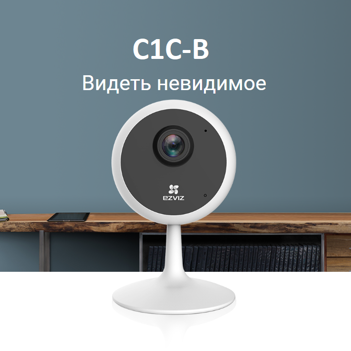 EZVIZ C1C Компактная камера с ночной съемкой высокого разрешения
