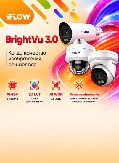 Почему качество изображения решает всё: как BrightVu 3.0 меняет подход к видеонаблюдению