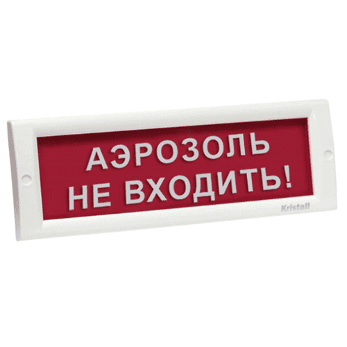 KRISTALL TL-12 "Аэрозоль не входи"