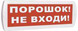 Топаз 24 Порошок! Не входи!