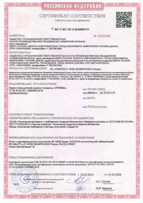 Призма-200 оповещатель