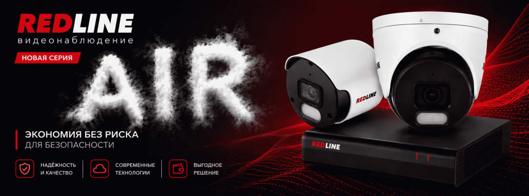 RedLine представляет новая серия AIR 