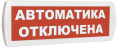 Топаз 12 Автоматика отключена