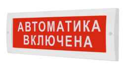Молния-24В "Пожарный кран" световое табло 24В