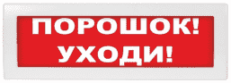 М-24-З "Порошок уходи " светозвуковое табло