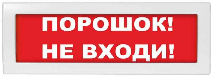 Молния-12 Порошок! Не входи! Кр.ф.