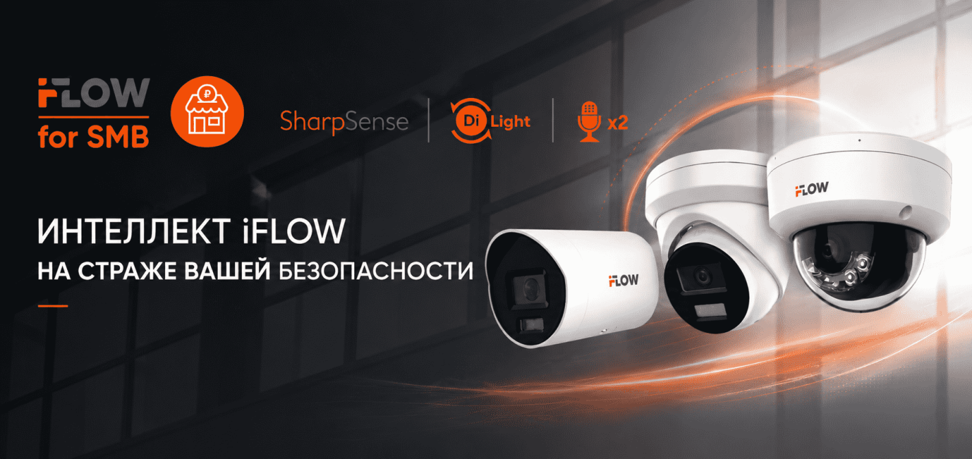 iFlow новое поступление
