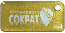 Брелок Приток-NFC (NFC+) бесконтактный, привязка к только одному прибору, 