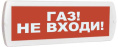 Топаз 24 Газ! Не входи!