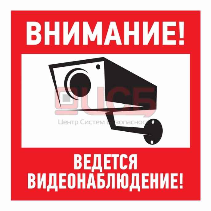 Эвакуационный знак "Внимание, ведётся видеонаблюдение"100*100 мм Rexant 56-0031