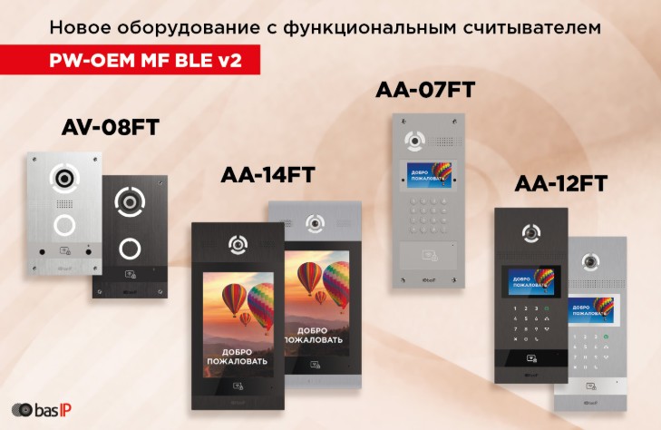 Больше возможностей у вызывной панели Bas-IP