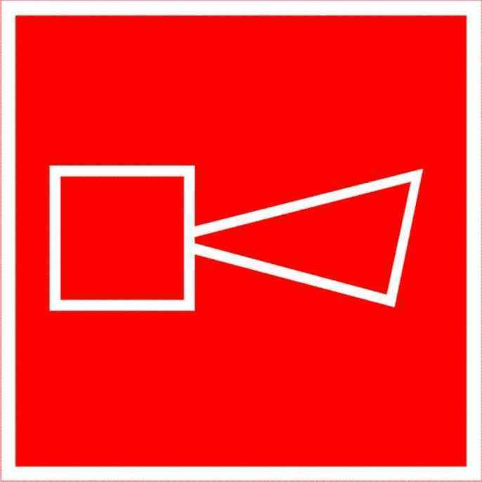 Знак F11 «Звуковой оповещатель пожарной тревоги» пленка 200 х 200