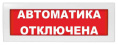 Молния-24 Автоматика отключена кр. фон
