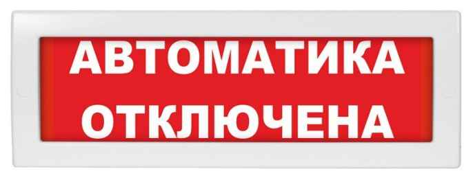 Молния-24 Автоматика отключена кр. фон