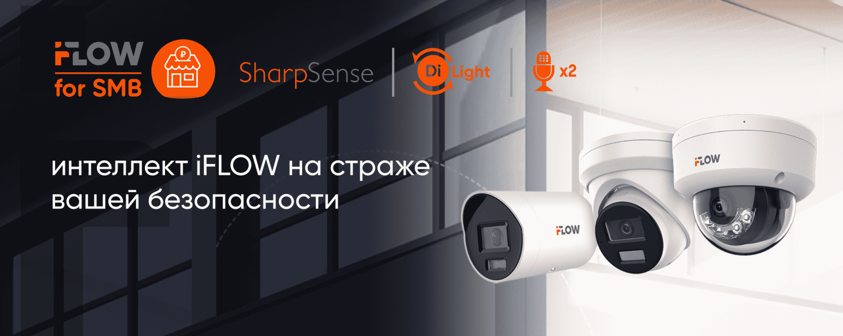 iFlow новое поступление